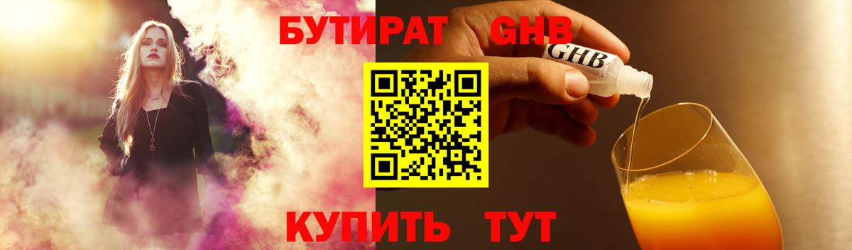 Петровск  БУТИРАТ бутик  Вход с VPN 