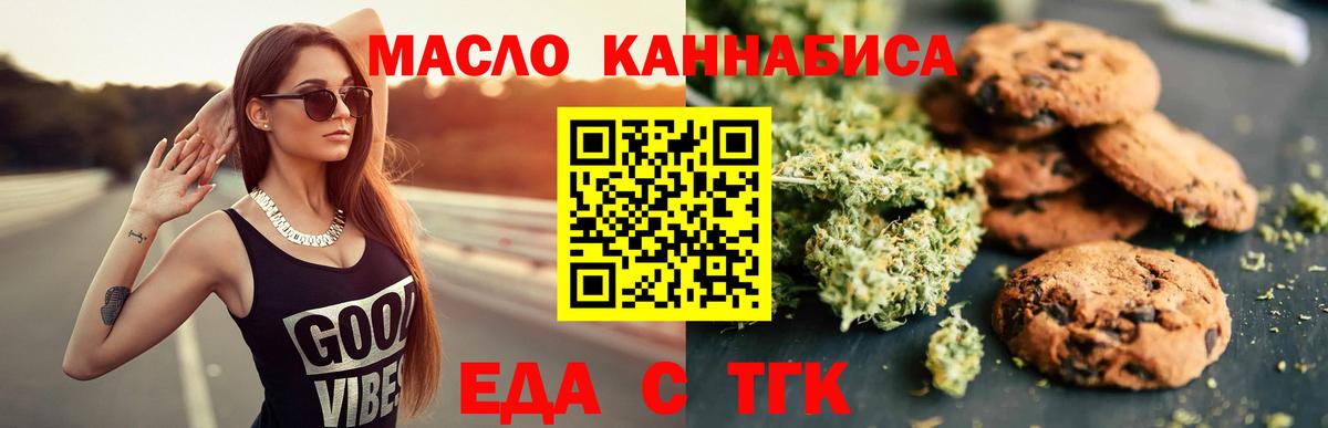 Петровск  Еда ТГК марихуана  Вход с VPN 