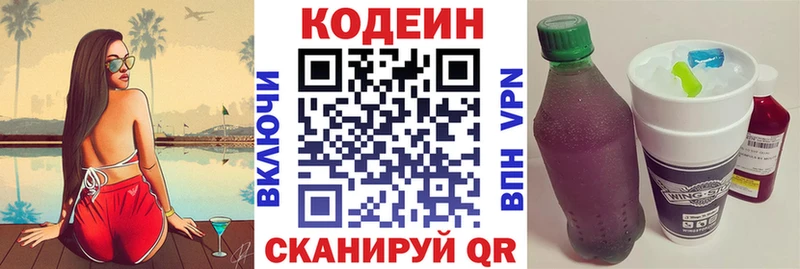 Кодеин напиток Lean (лин)  Петровск 