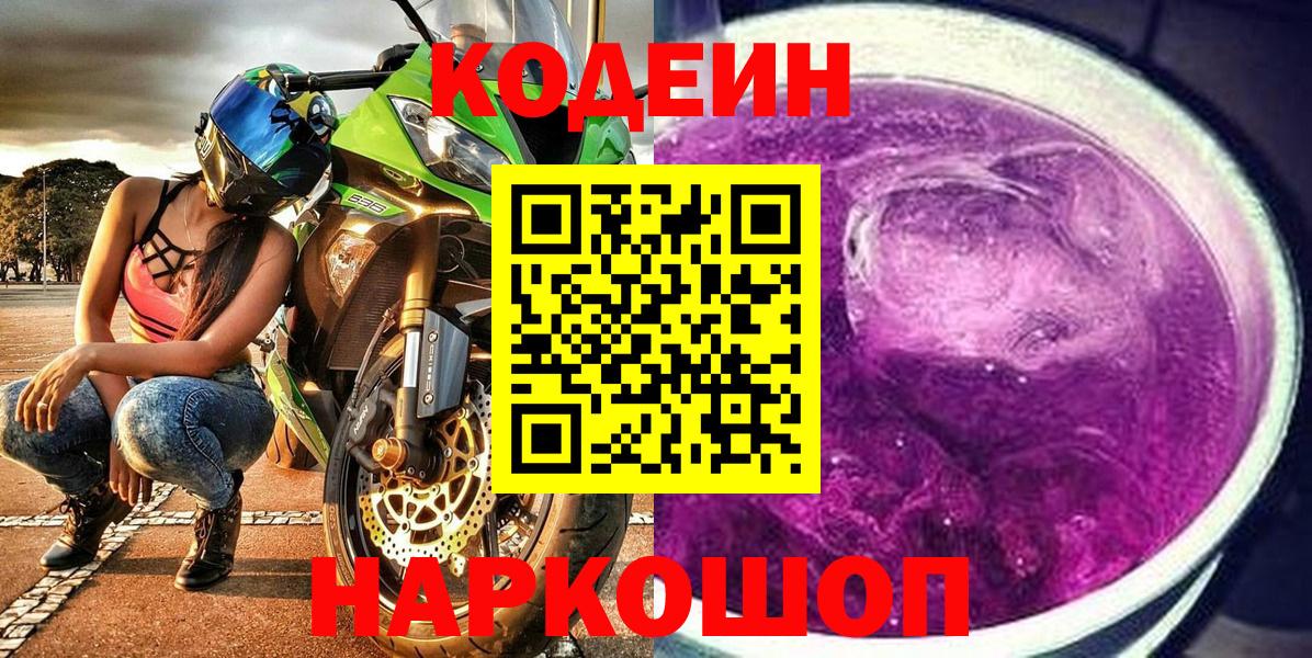Codein Purple Drank Петровск