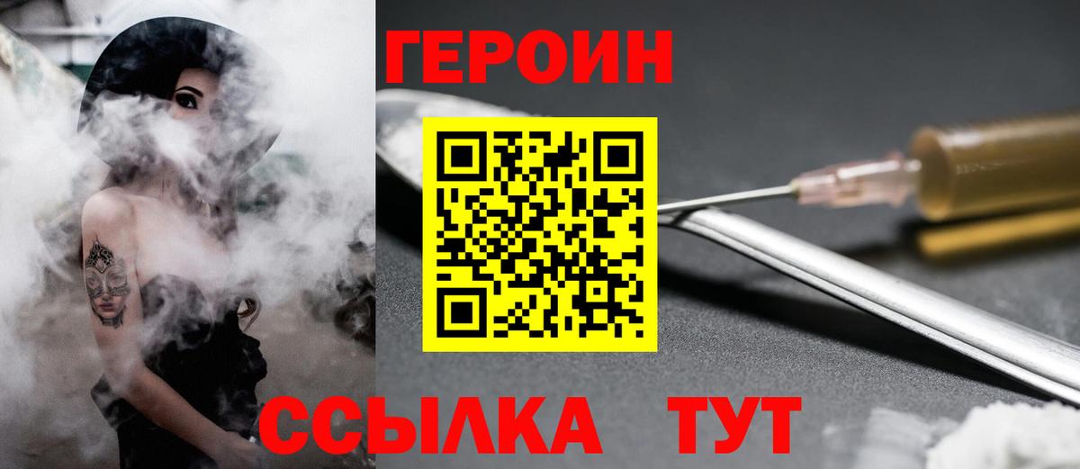 Героин Heroin Петровск