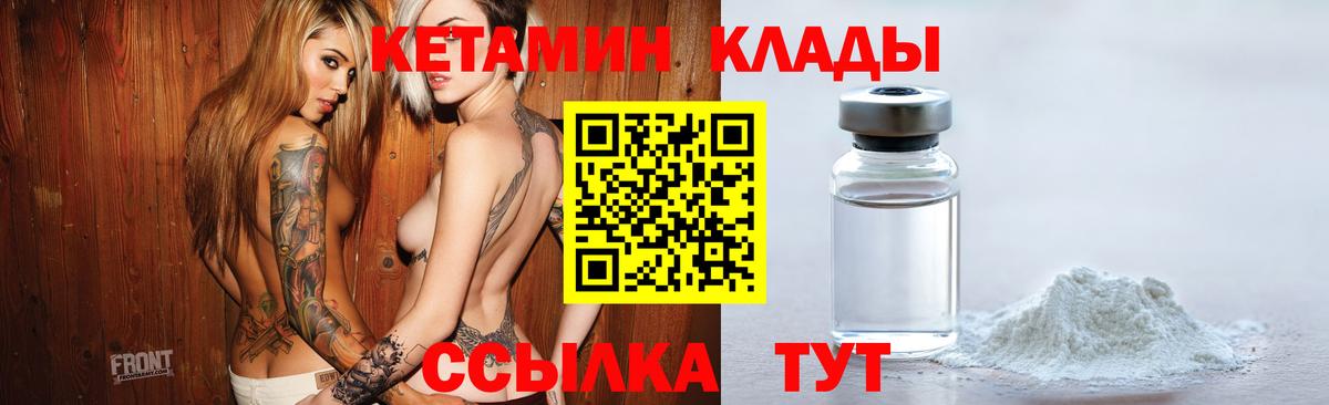 Кетамин ketamine  Вход с VPN  Петровск 