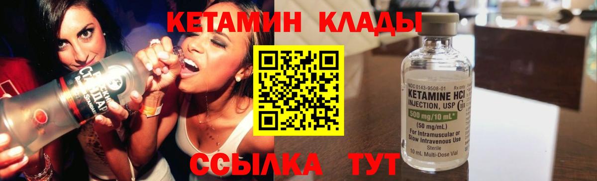 КЕТАМИН VHQ Петровск