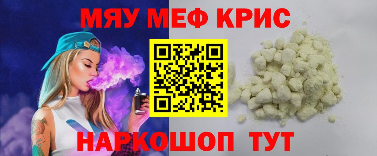 Меф мяу мяу кристаллы Петровск
