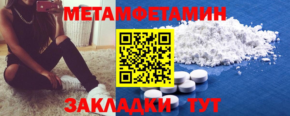МЕТАМФЕТАМИН кристалл Петровск
